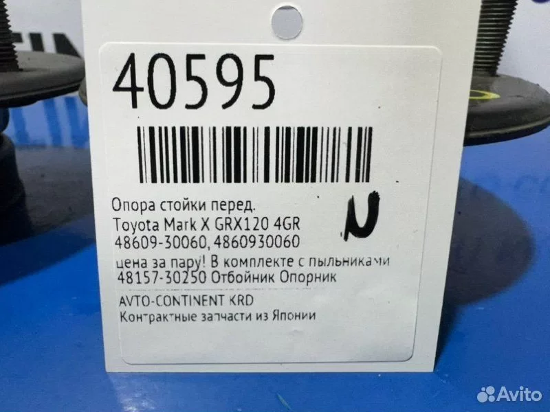 Опора стойки передняя Toyota Mark X GRX120 4GR - миниатюра 2