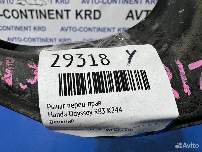 Рычаг передний правый Honda Odyssey RB3 K24A - миниатюра 4