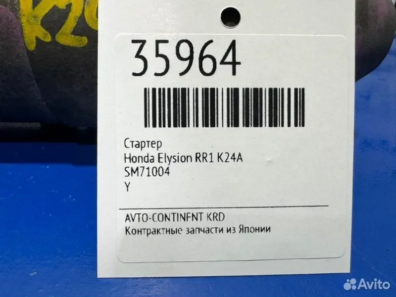 Стартер Honda Elysion RR1 K24A - миниатюра 2