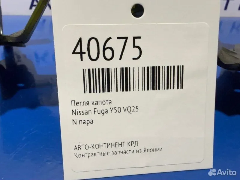 Петля капота Nissan Fuga Y50 VQ25 - миниатюра 2