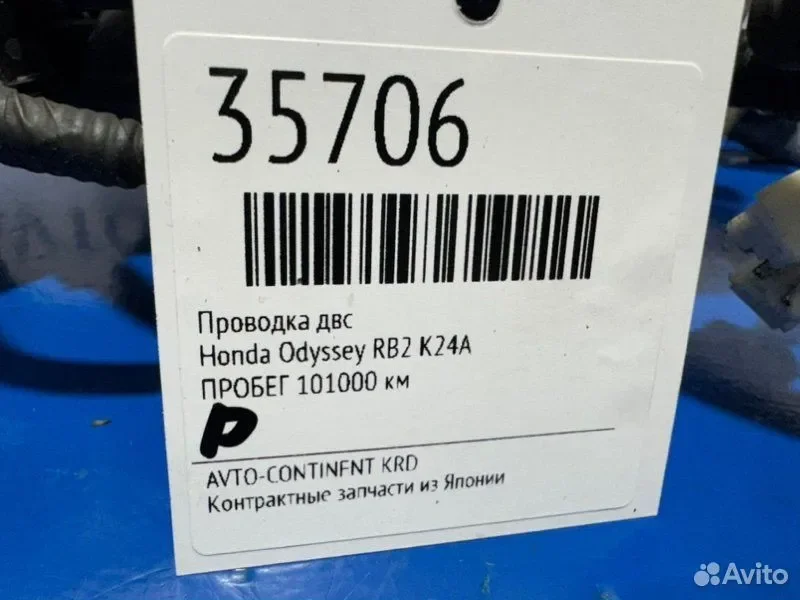 Проводка двс Honda Odyssey RB2 K24A - миниатюра 2