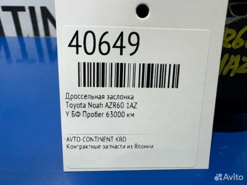 Дроссельная заслонка Toyota Noah AZR60 1AZ - миниатюра 2