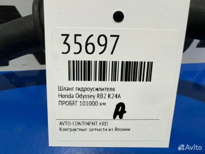 Шланг гидроусилителя Honda Odyssey RB2 K24A - миниатюра 2