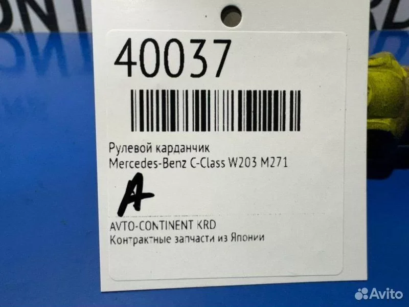 Рулевой карданчик Mercedes-Benz C-Class W203 M271 - миниатюра 2