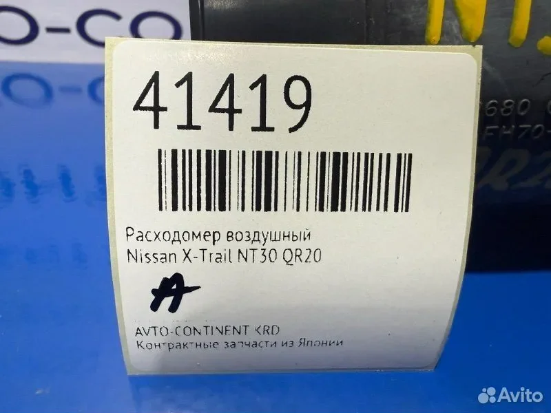 Расходомер воздушный Nissan X-Trail NT30 QR20 - миниатюра 2