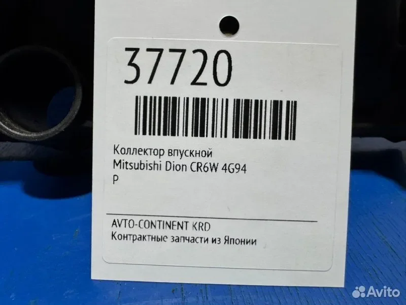 Коллектор впускной Mitsubishi Dion CR6W 4G94 - миниатюра 2