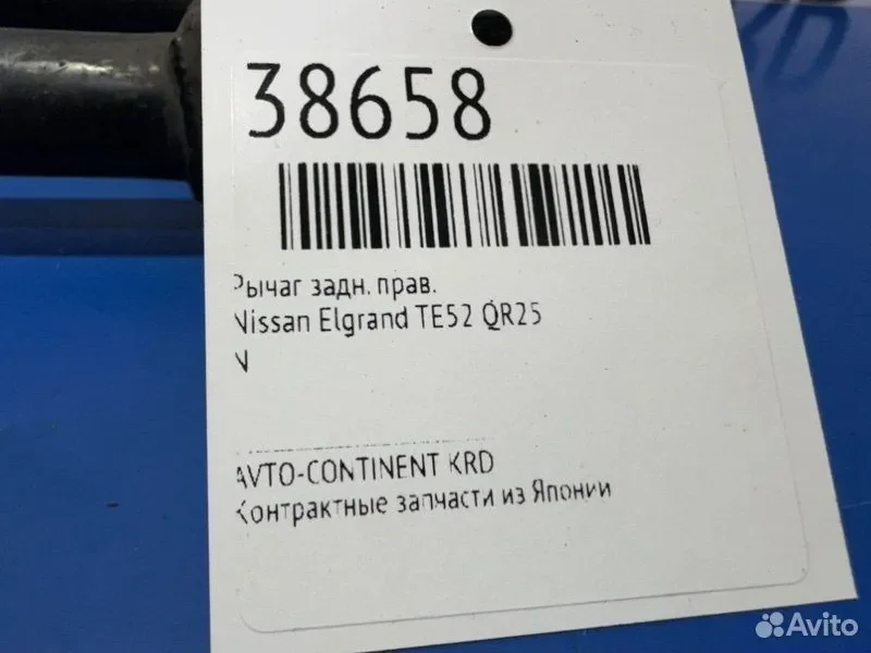 Рычаг задний правый Nissan Elgrand TE52 QR25 - миниатюра 2