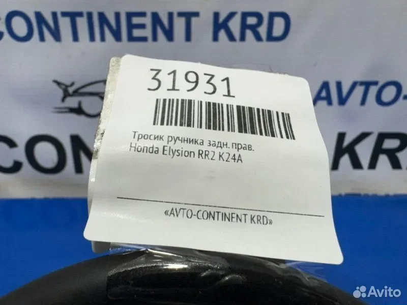 Тросик ручника задний правый Honda Elysion RR2 - миниатюра 3