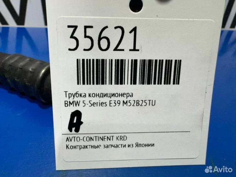 Трубка кондиционера BMW 5-Series E39 M52B25TU - миниатюра 2