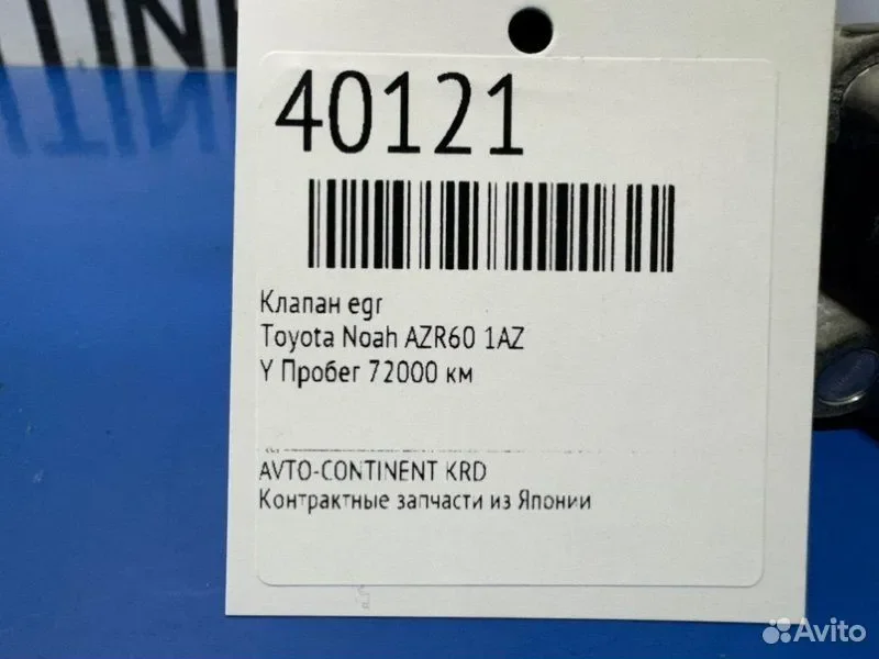 Клапан EGR Toyota Noah AZR60 1AZ - миниатюра 2