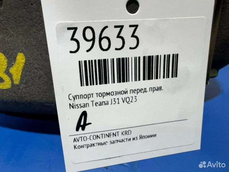 Суппорт тормозной передний правый Nissan Teana J31 - изображение 1