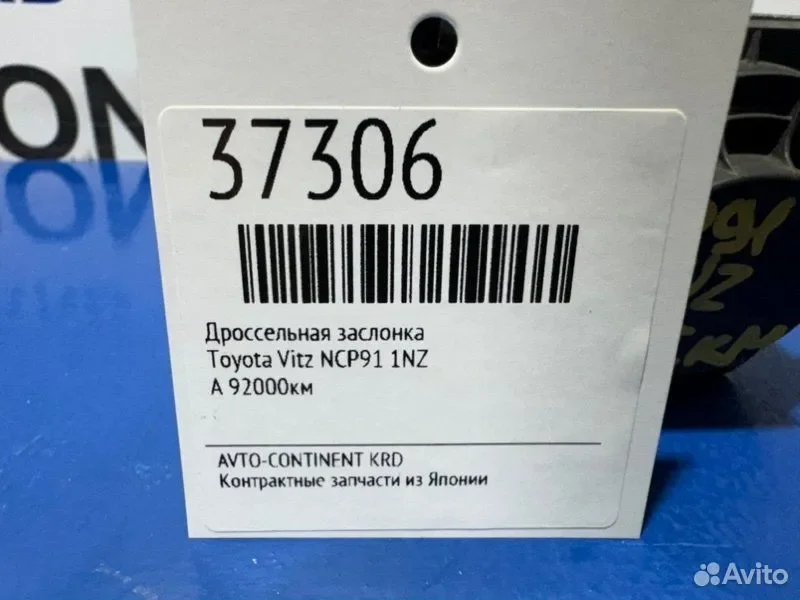 Дроссельная заслонка Toyota Vitz NCP91 1NZ - миниатюра 2