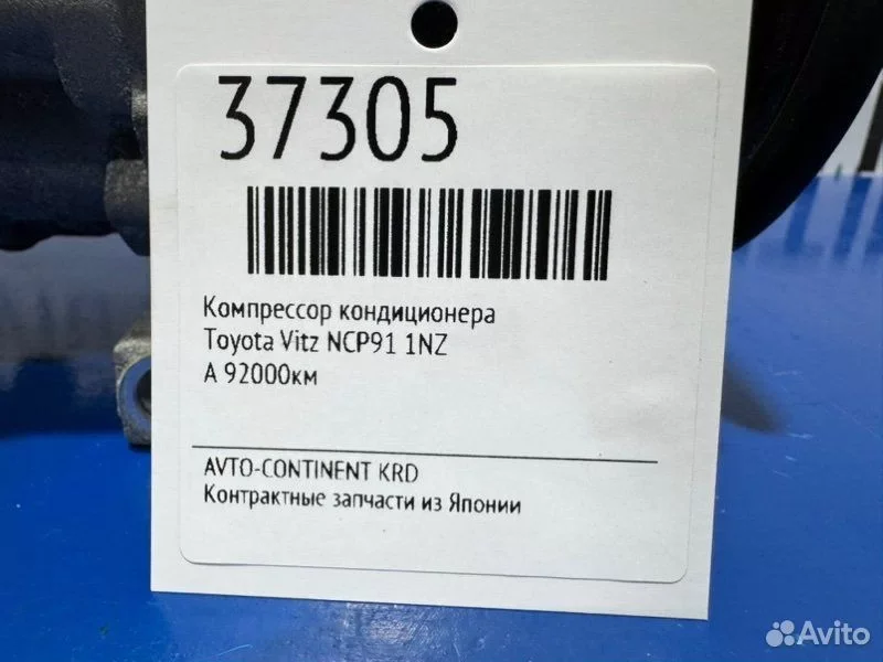 Компрессор кондиционера Toyota Vitz NCP91 1NZ - изображение 1