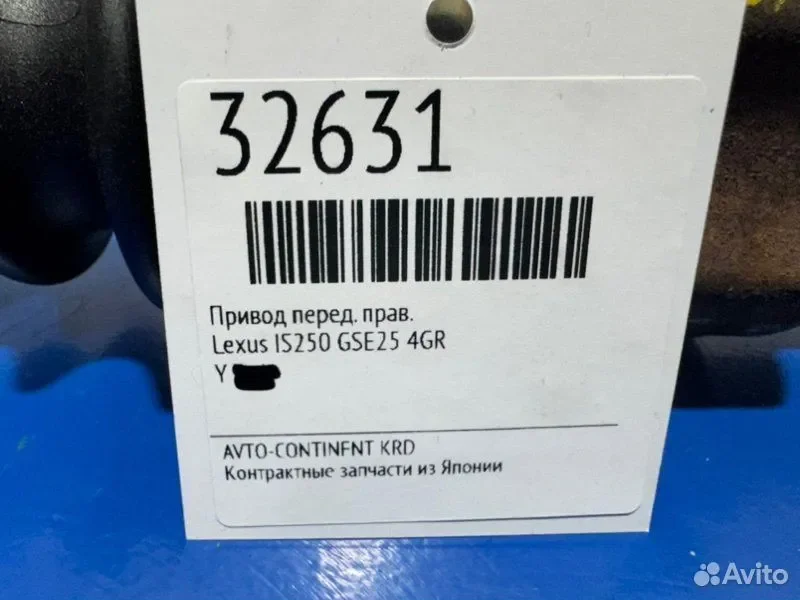 Привод передний правый Lexus IS250 GSE25 4GR - миниатюра 2