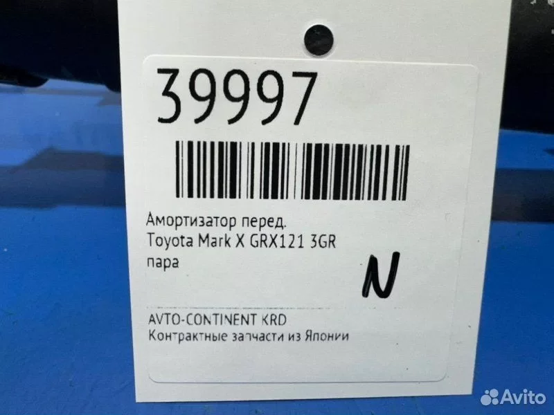 Амортизатор передний Toyota Mark X GRX121 3GR - миниатюра 2