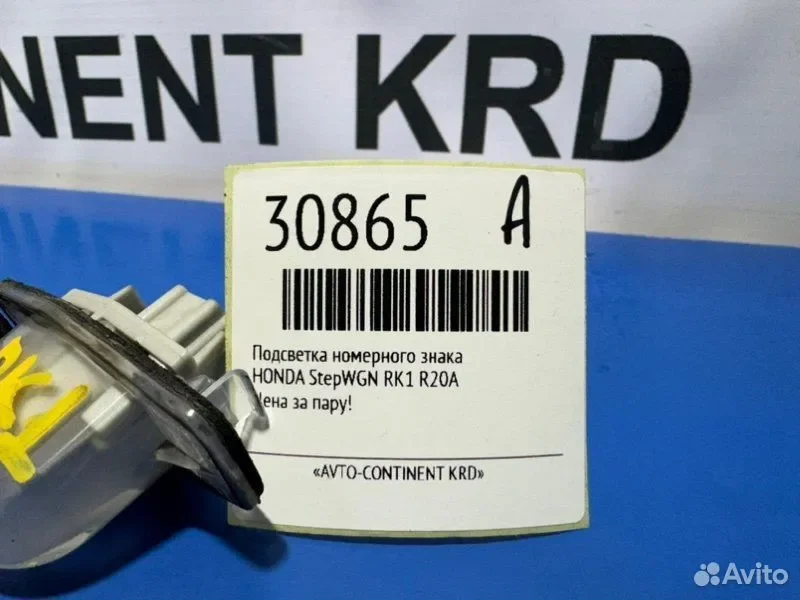 Подсветка номерного знака Honda Stepwgn RK1 R20A - миниатюра 3