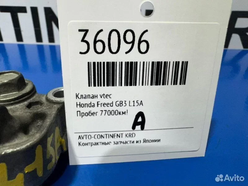 Клапан vtec Honda Freed GB3 L15A - миниатюра 2