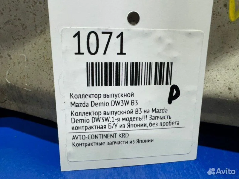 Коллектор выпускной Mazda Demio DW3W B3 - миниатюра 2
