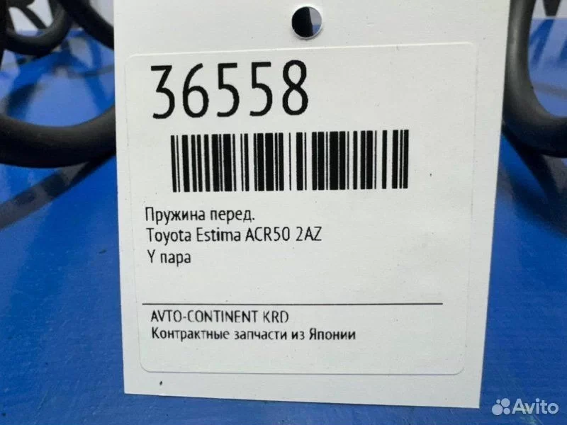 Пружина передняя Toyota Estima ACR50 2AZ - миниатюра 2
