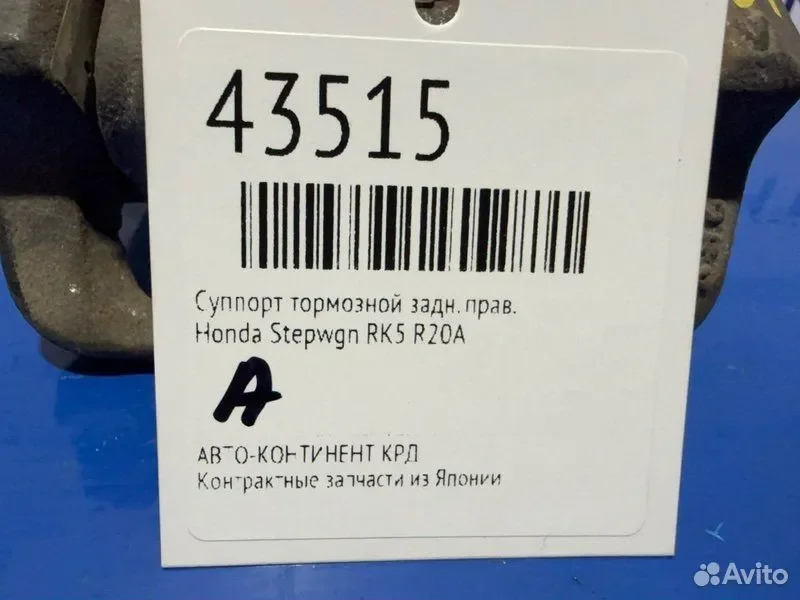 Суппорт тормозной задний правый Honda Stepwgn RK5 - миниатюра 2