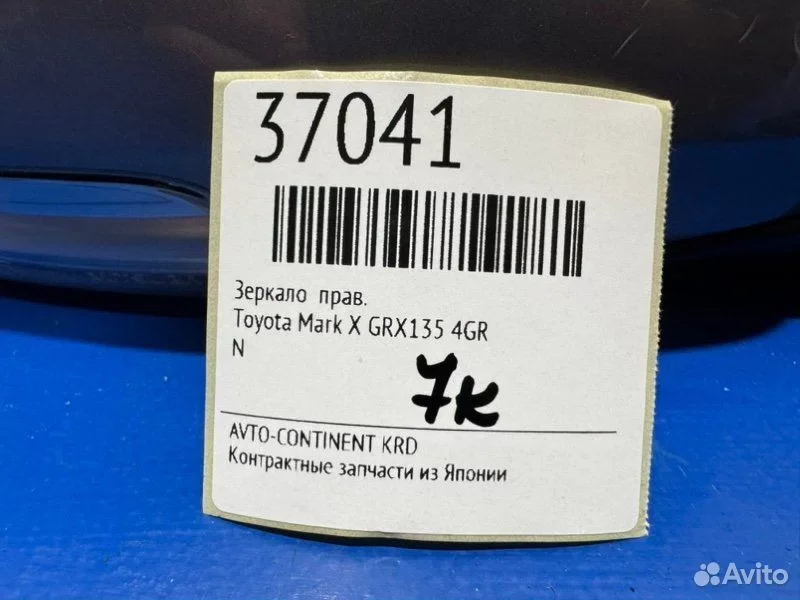Зеркало правое Toyota Mark X GRX135 4GR - миниатюра 2