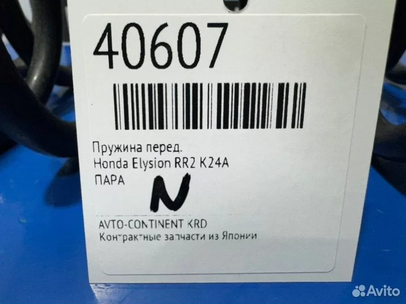 Пружина передняя Honda Elysion RR2 K24A - миниатюра 2