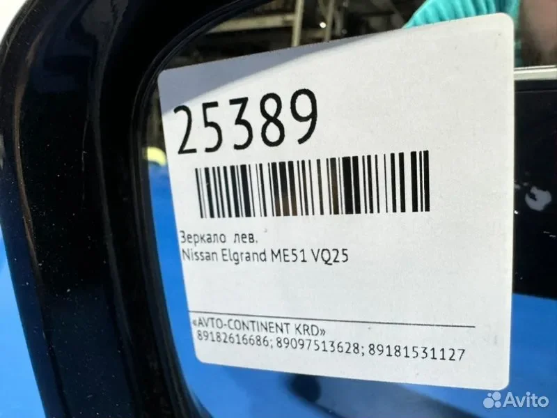 Зеркало левое Nissan Elgrand ME51 VQ25 - миниатюра 6
