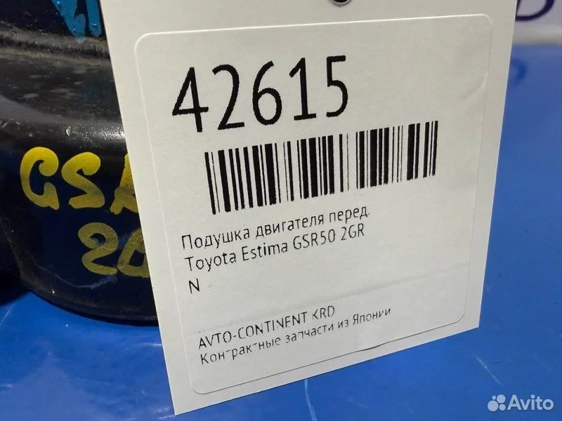 Подушка двигателя передняя Toyota Estima GSR50 2GR - миниатюра 2