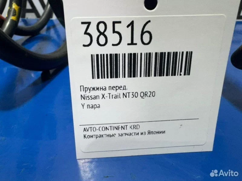 Пружина передняя Nissan X-Trail NT30 QR20 - миниатюра 2