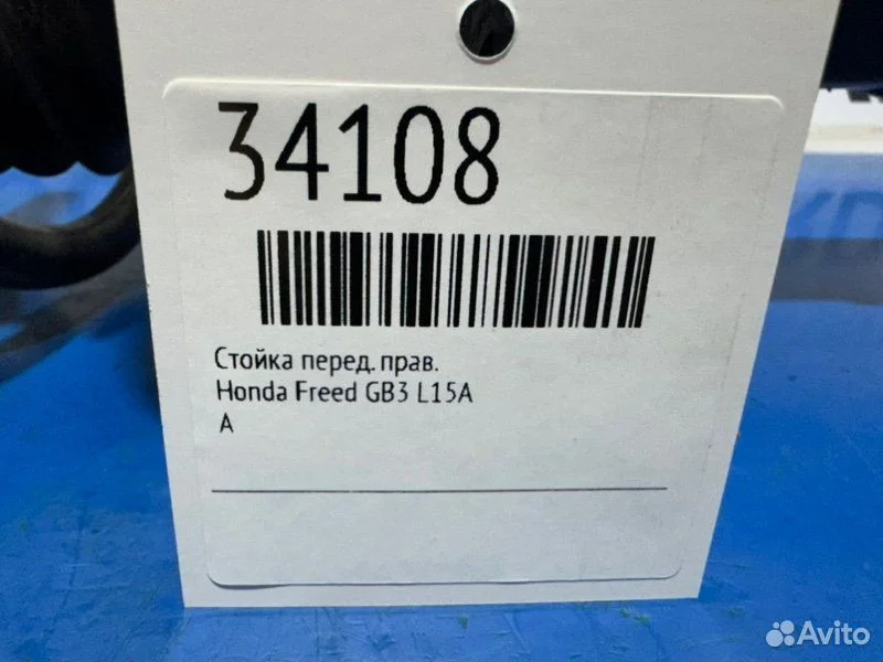 Стойка передняя правая Honda Freed GB3 L15A - миниатюра 6