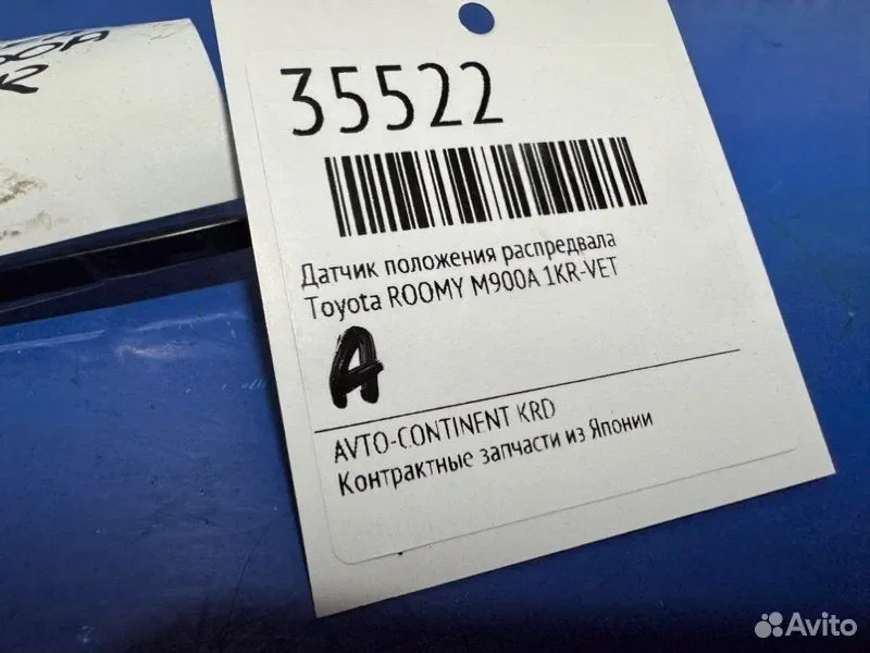 Датчик положения распредвала Toyota roomy M900A - миниатюра 3