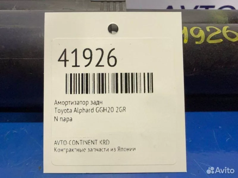 Амортизатор задний Toyota Alphard GGH20 2GR - миниатюра 2