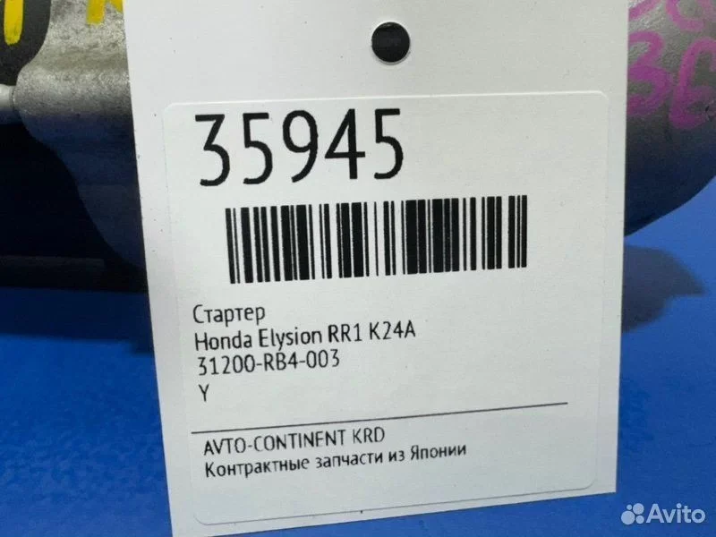 Стартер Honda Elysion RR1 K24A - изображение 1