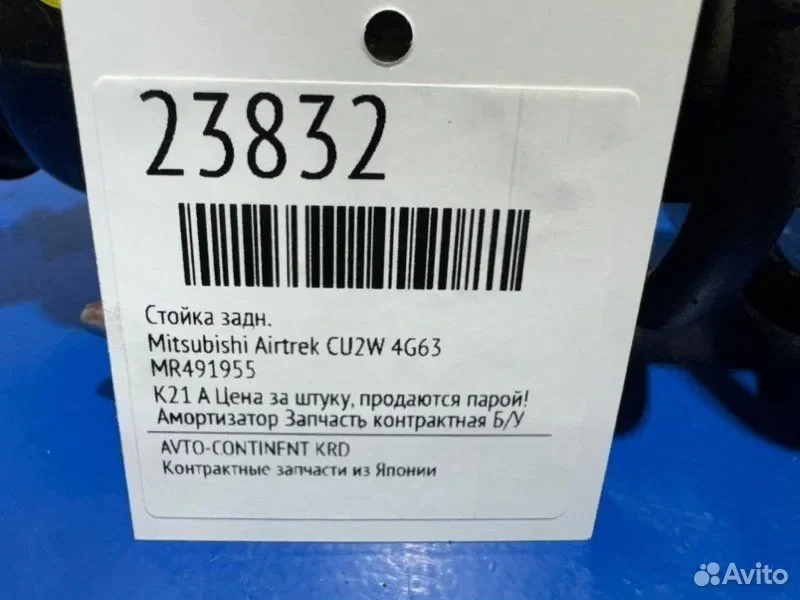 Стойка задняя Mitsubishi Airtrek CU2W 4G63 - изображение 1