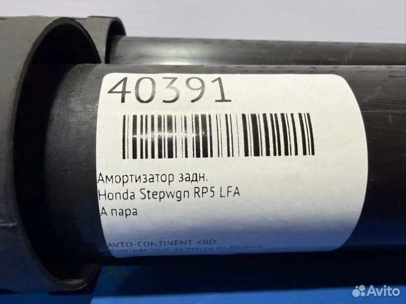 Амортизатор задний Honda Stepwgn RP5 LFA - миниатюра 2