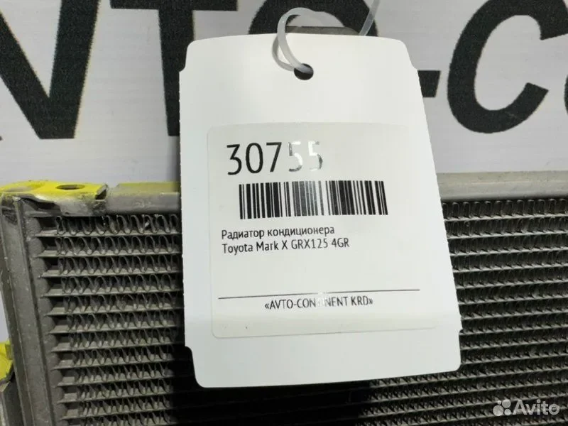 Радиатор кондиционера Toyota Mark X GRX125 4GR - миниатюра 2
