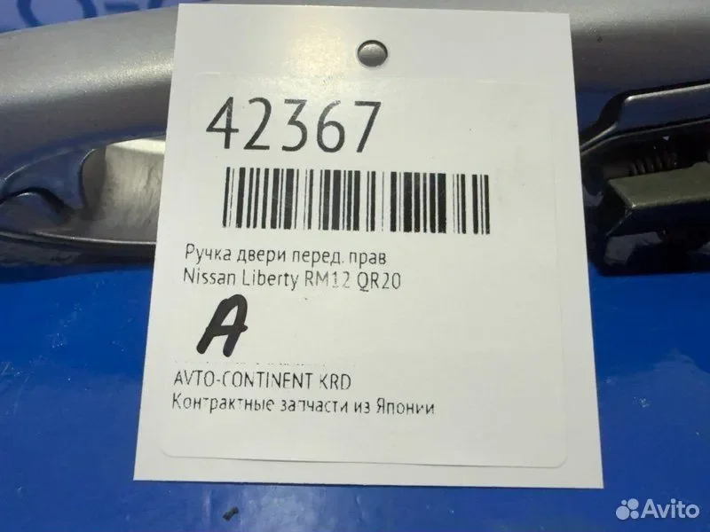 Ручка двери передняя правая Nissan Liberty RM12 - миниатюра 2