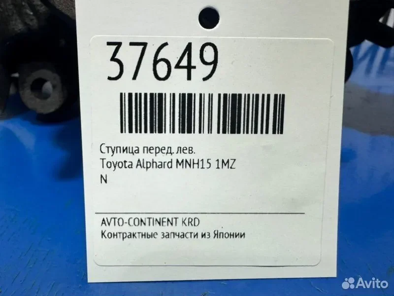 Ступица передняя левая Toyota Alphard MNH15 1MZ - миниатюра 2