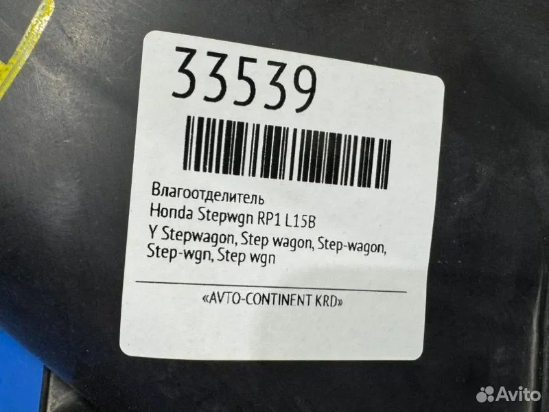 Влагоотделитель Honda Stepwgn RP1 L15B - миниатюра 2