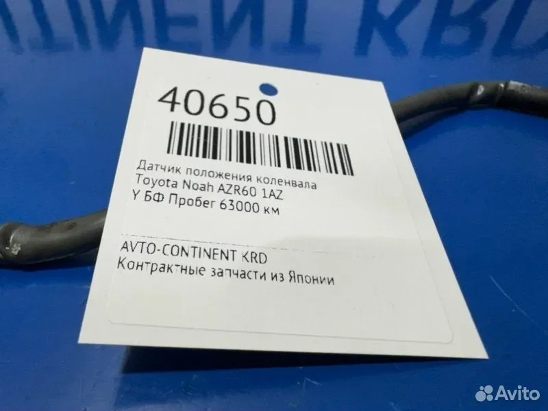 Датчик положения коленвала Toyota Noah AZR60 1AZ - миниатюра 2