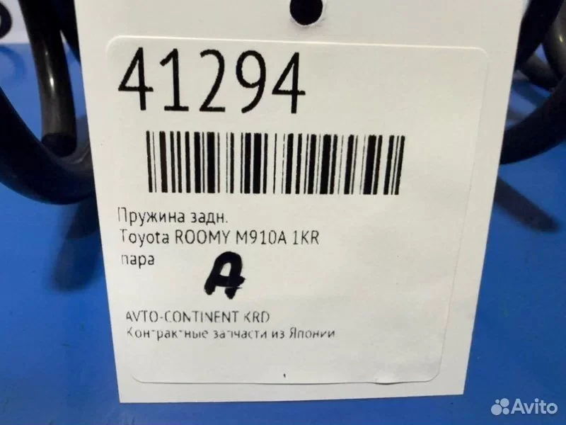 Пружина задняя Toyota roomy M910A 1KR - миниатюра 2
