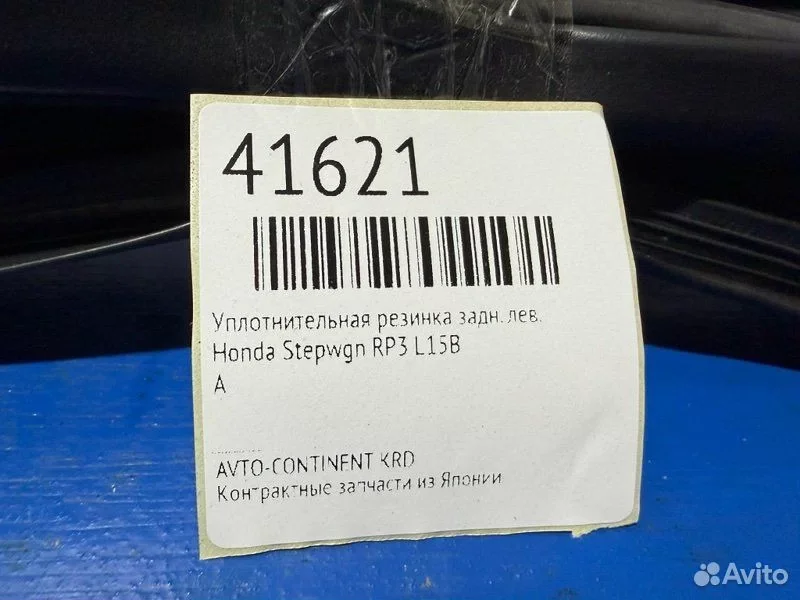 Уплотнительная резинка задняя левая Honda Stepwgn - миниатюра 2