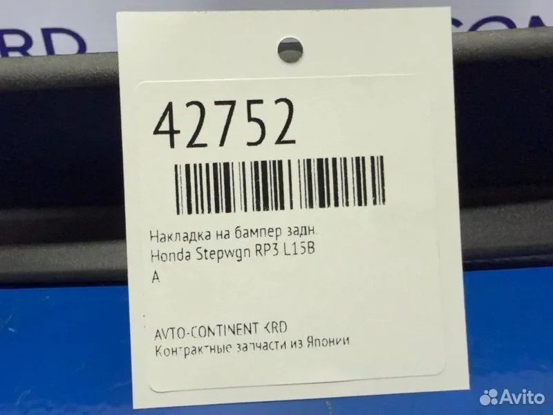 Накладка на бампер задняя Honda Stepwgn RP3 L15B - изображение 1
