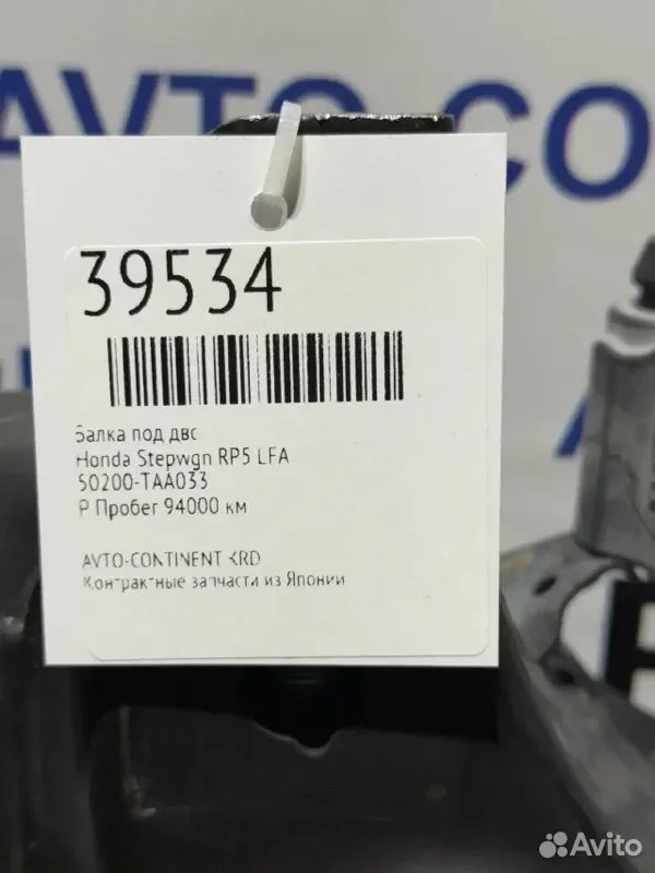Балка под двс Honda Stepwgn RP5 LFA - миниатюра 5