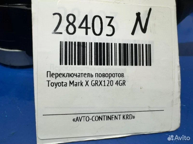 Переключатель поворотов Toyota Mark X GRX120 4GR - миниатюра 2