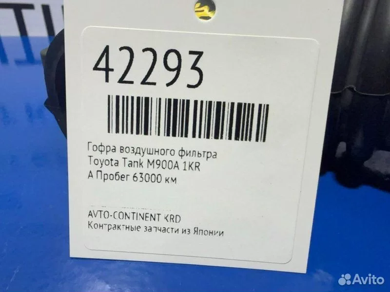 Гофра воздушного фильтра Toyota Tank M900A 1KR - миниатюра 2