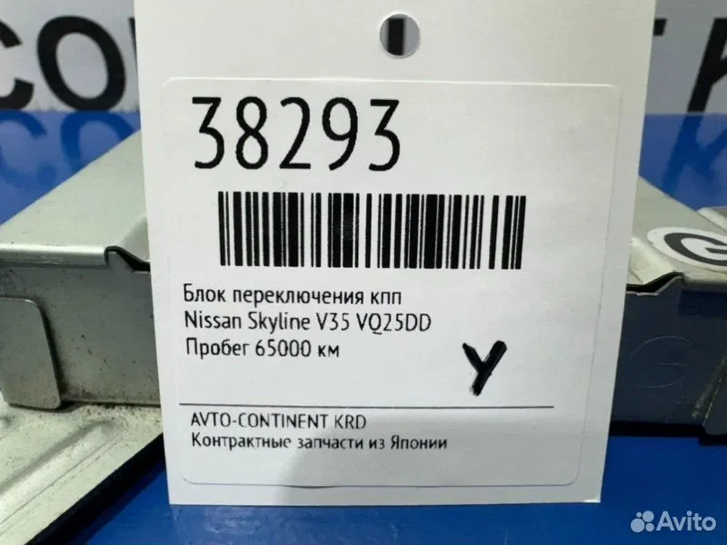 Блок переключения кпп Nissan Skyline V35 VQ25DD - миниатюра 2