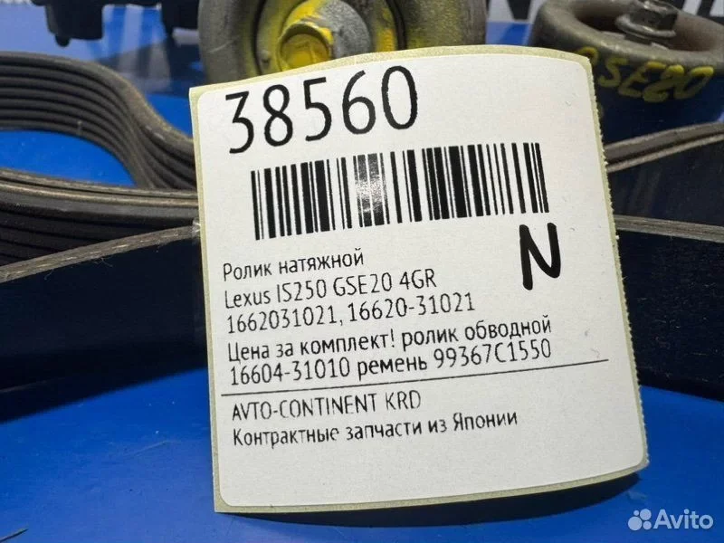 Ролик натяжной Lexus IS250 GSE20 4GR - миниатюра 2