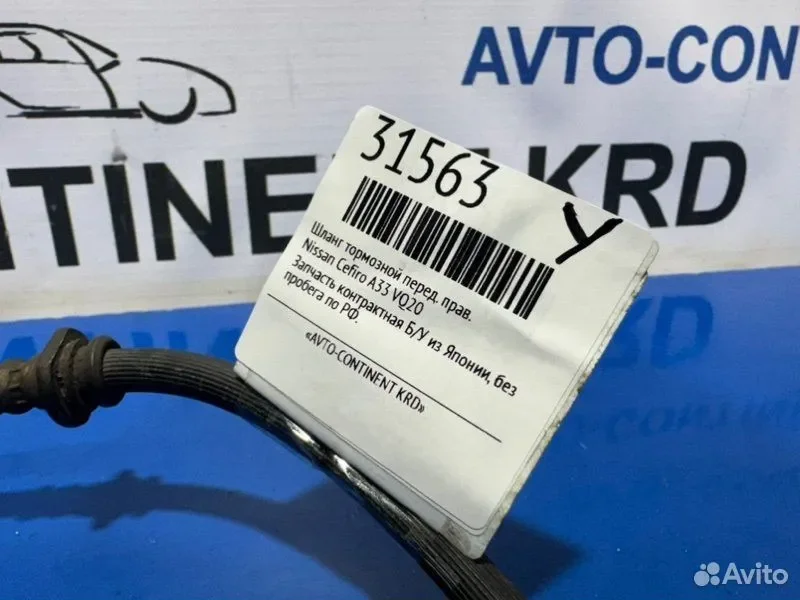 Шланг тормозной передний правый Nissan Cefiro A33 - миниатюра 3