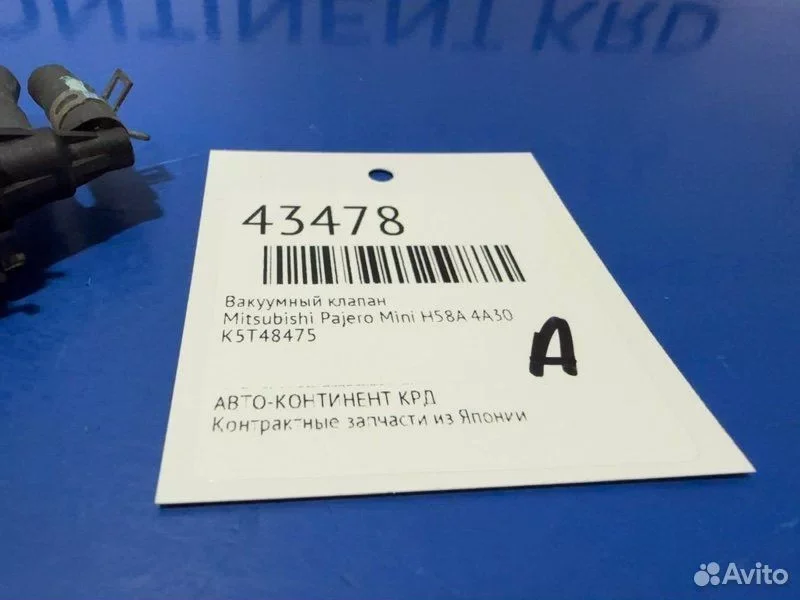 Вакуумный клапан Mitsubishi Pajero Mini H58A 4A30 - миниатюра 2